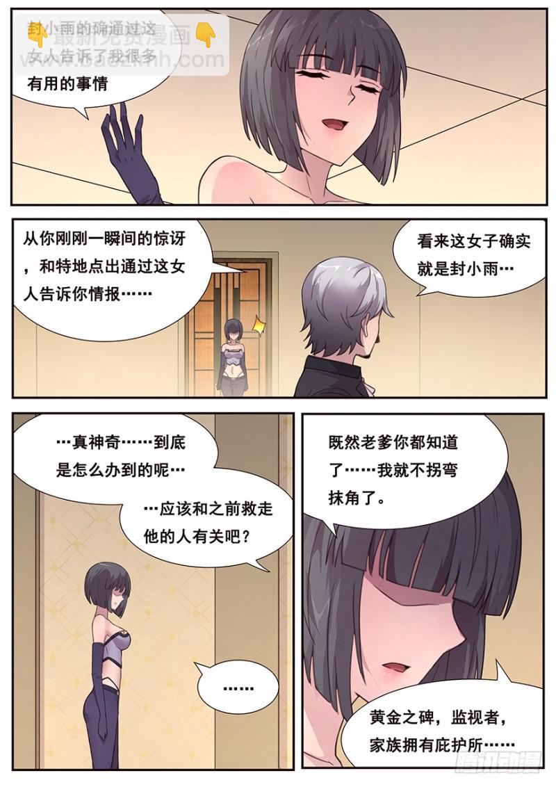 妹子與科學 - 465 家族的歷史 - 3