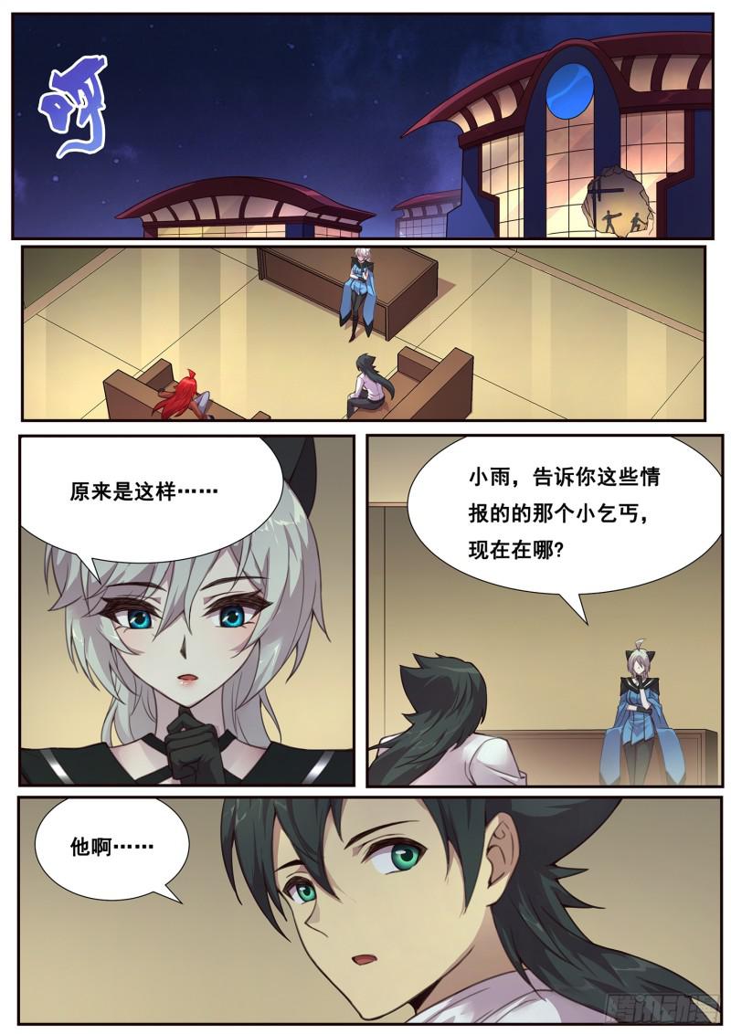 妹子與科學 - 477 聲東擊西 - 1