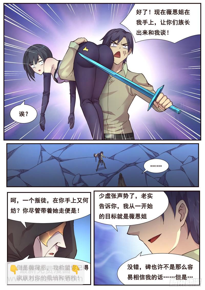 妹子與科學 - 487話 威脅 - 3