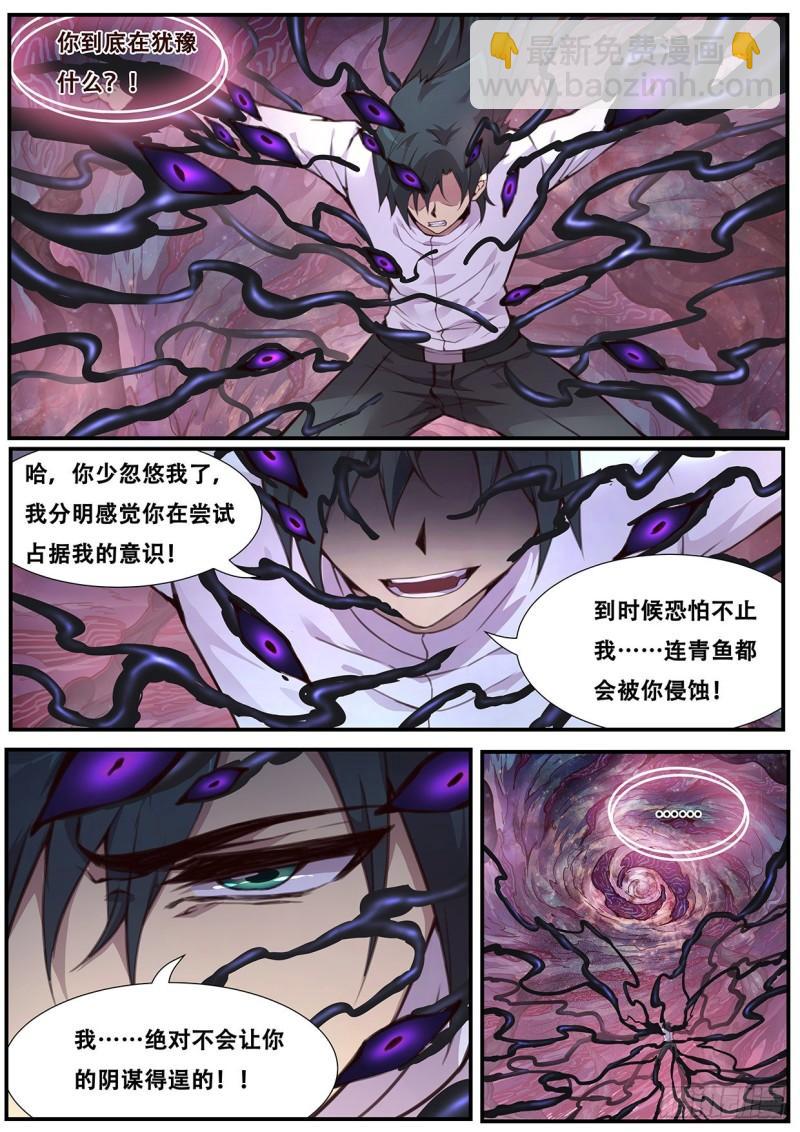 妹子與科學 - 545 霸王硬上弓 - 3