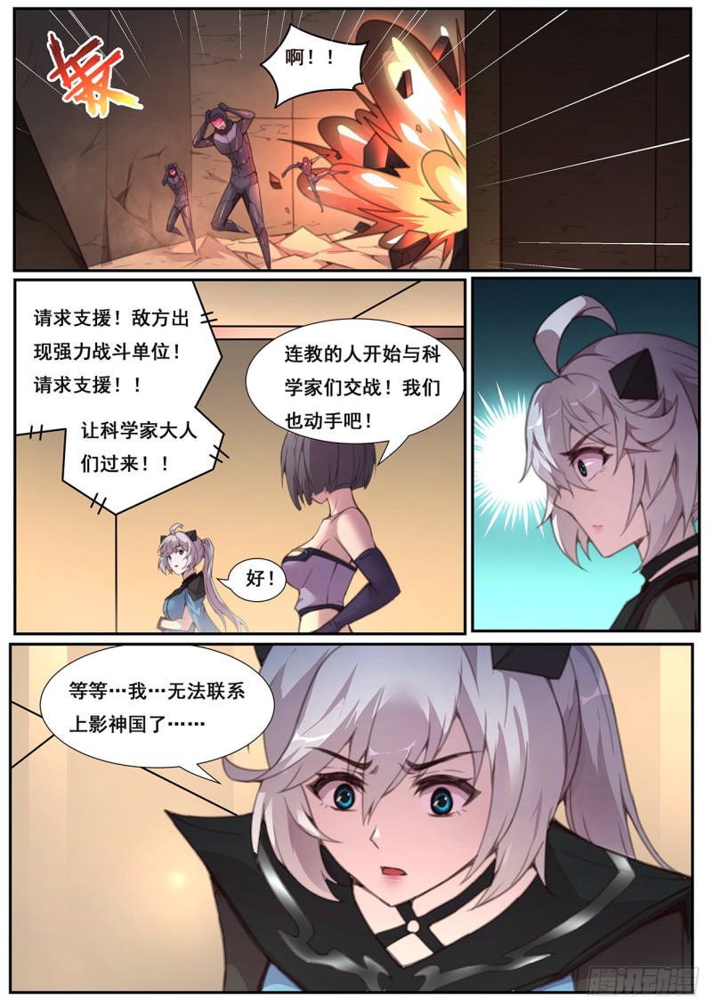 妹子與科學 - 573 困局 - 1