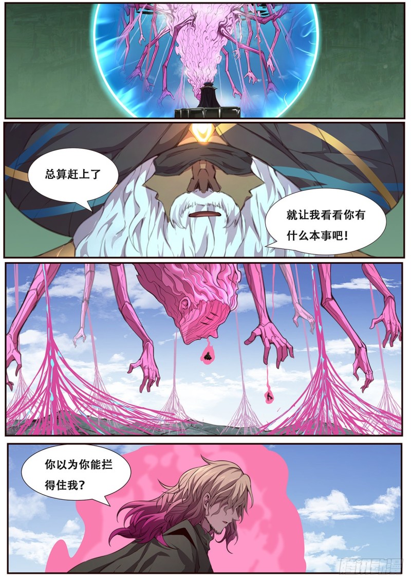 妹子與科學 - 600 我是你的 - 1