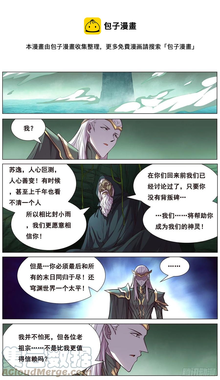 妹子與科學 - 631 不願意 - 1