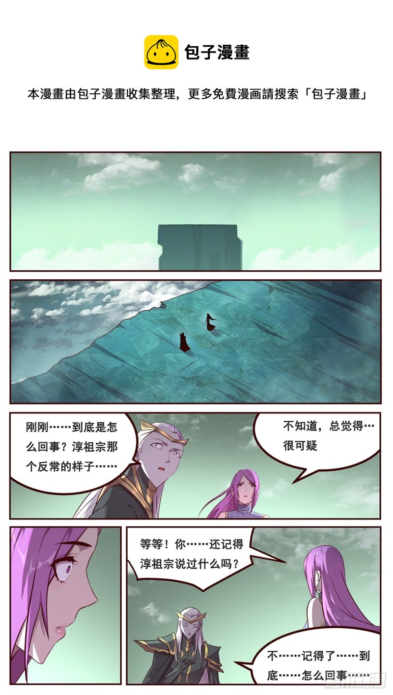 妹子與科學 - 643 珀姨 - 1