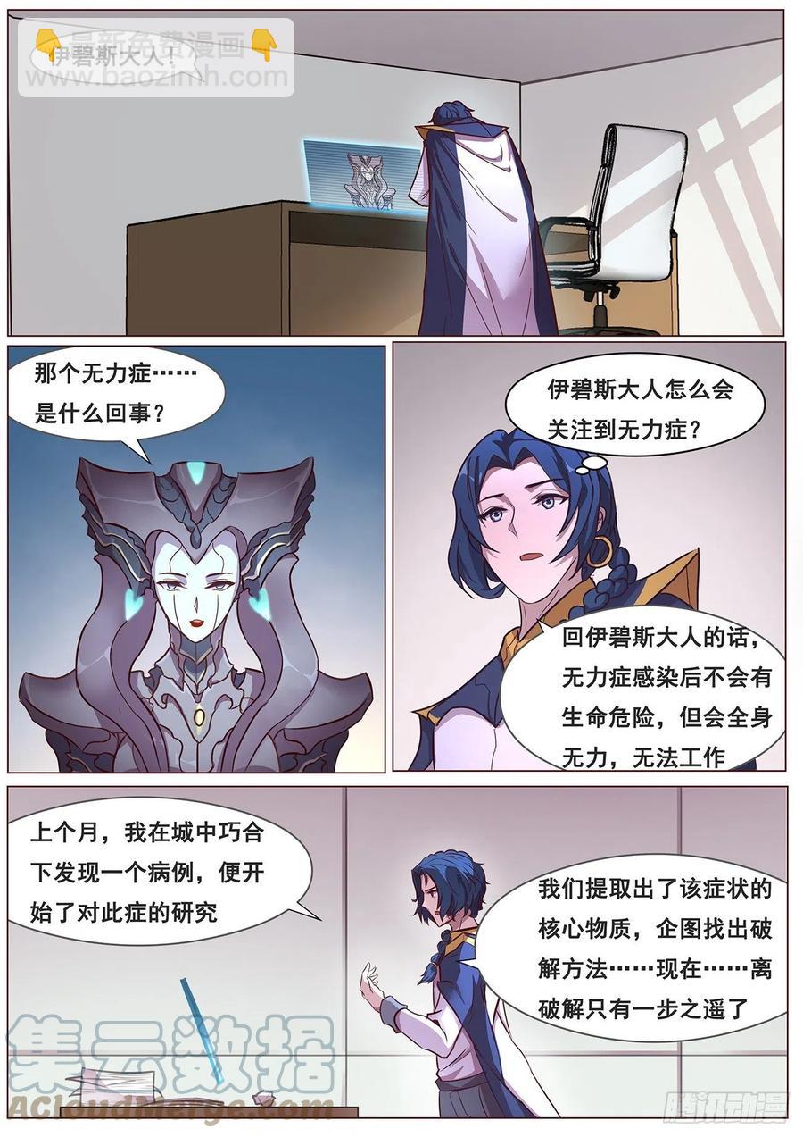 妹子與科學 - 646  襲擊！ - 2