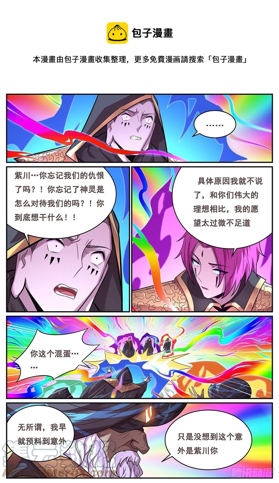 妹子與科學 - 656 也請你們去死 - 1