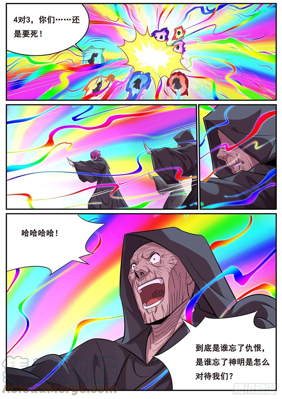 妹子與科學 - 656 也請你們去死 - 2