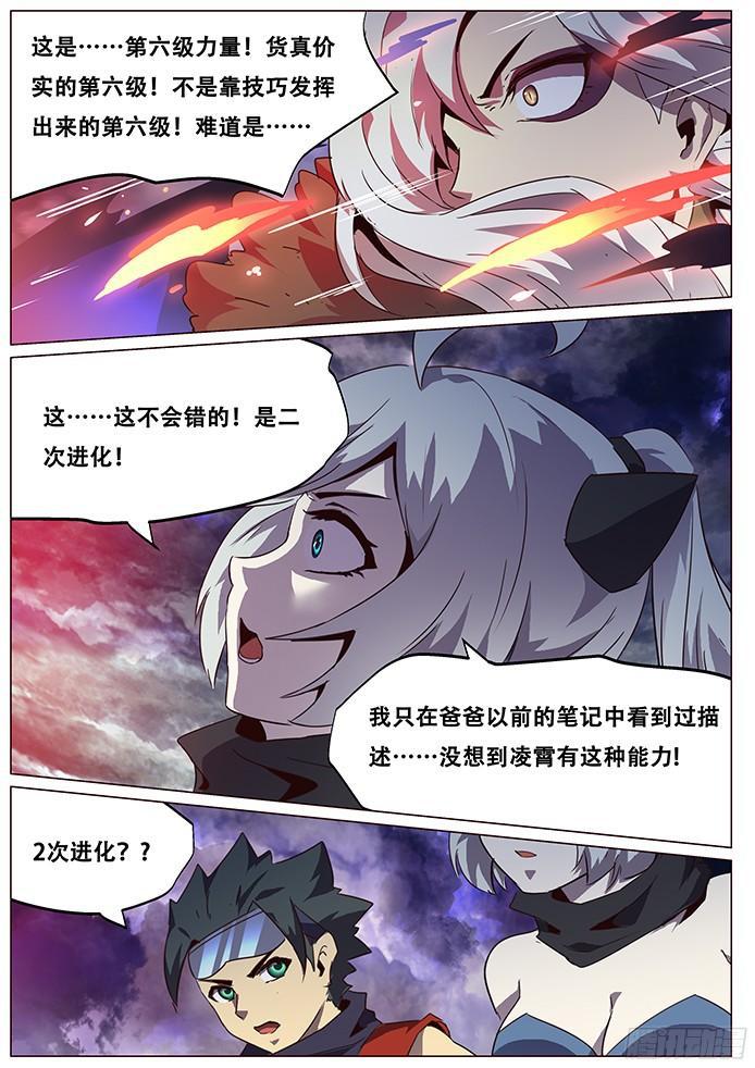 妹子與科學 - 077 暴擊 - 1