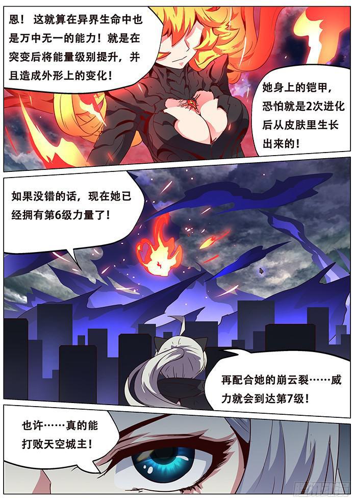 妹子與科學 - 077 暴擊 - 2