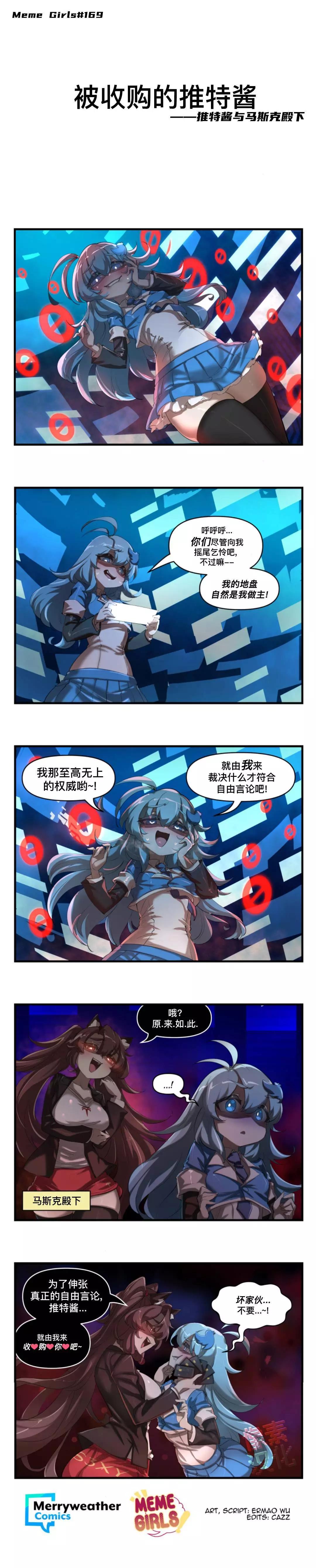 MEME娘 - MEME娘 推特醬與馬斯克醬 - 1