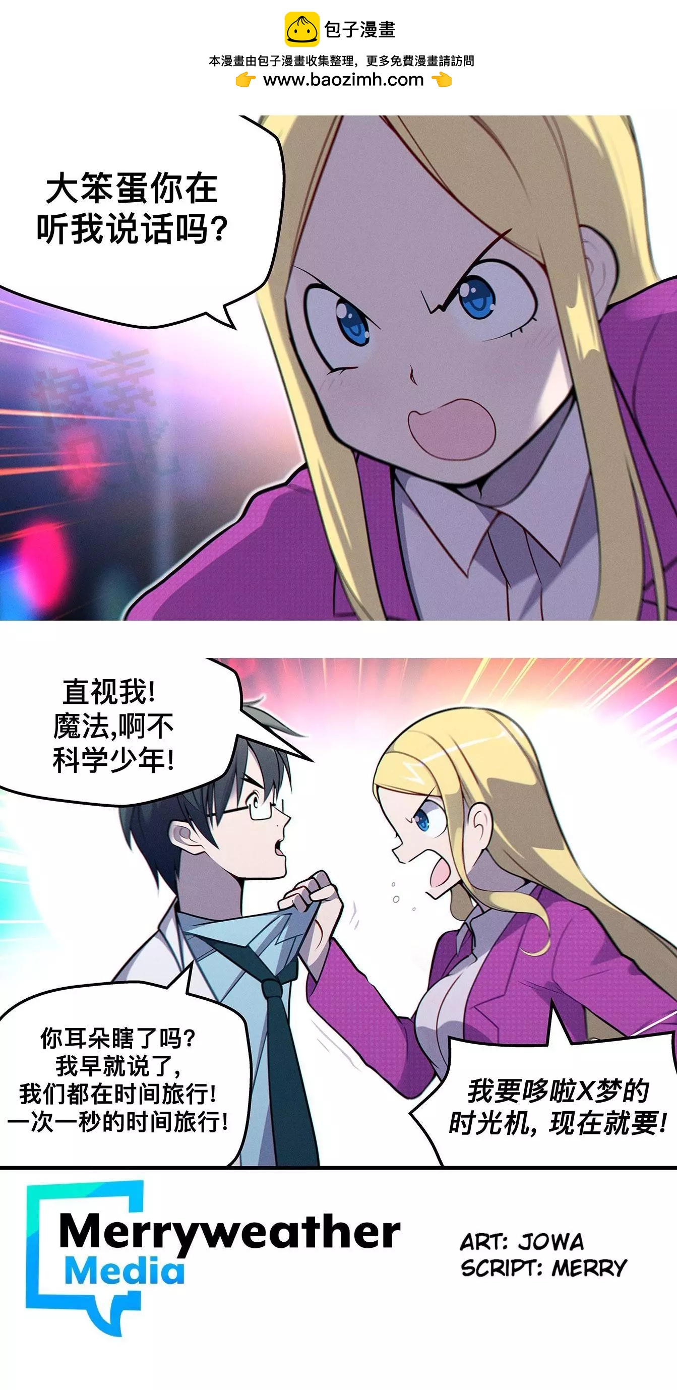 MEME娘 - 第93話 - 1