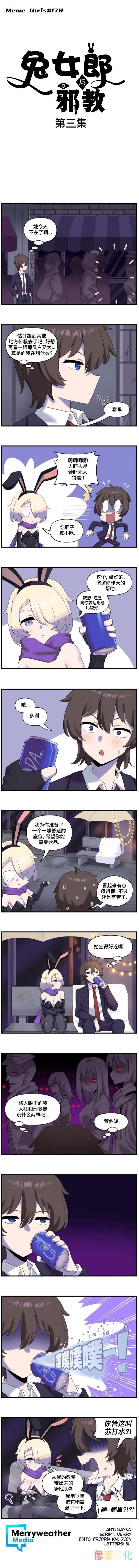 MEME娘 - 第105話 - 1
