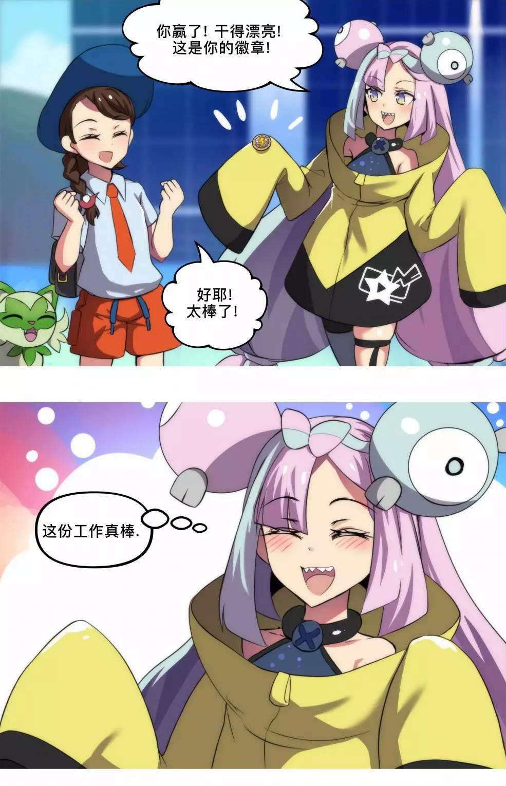MEME娘 - 第138話 - 1
