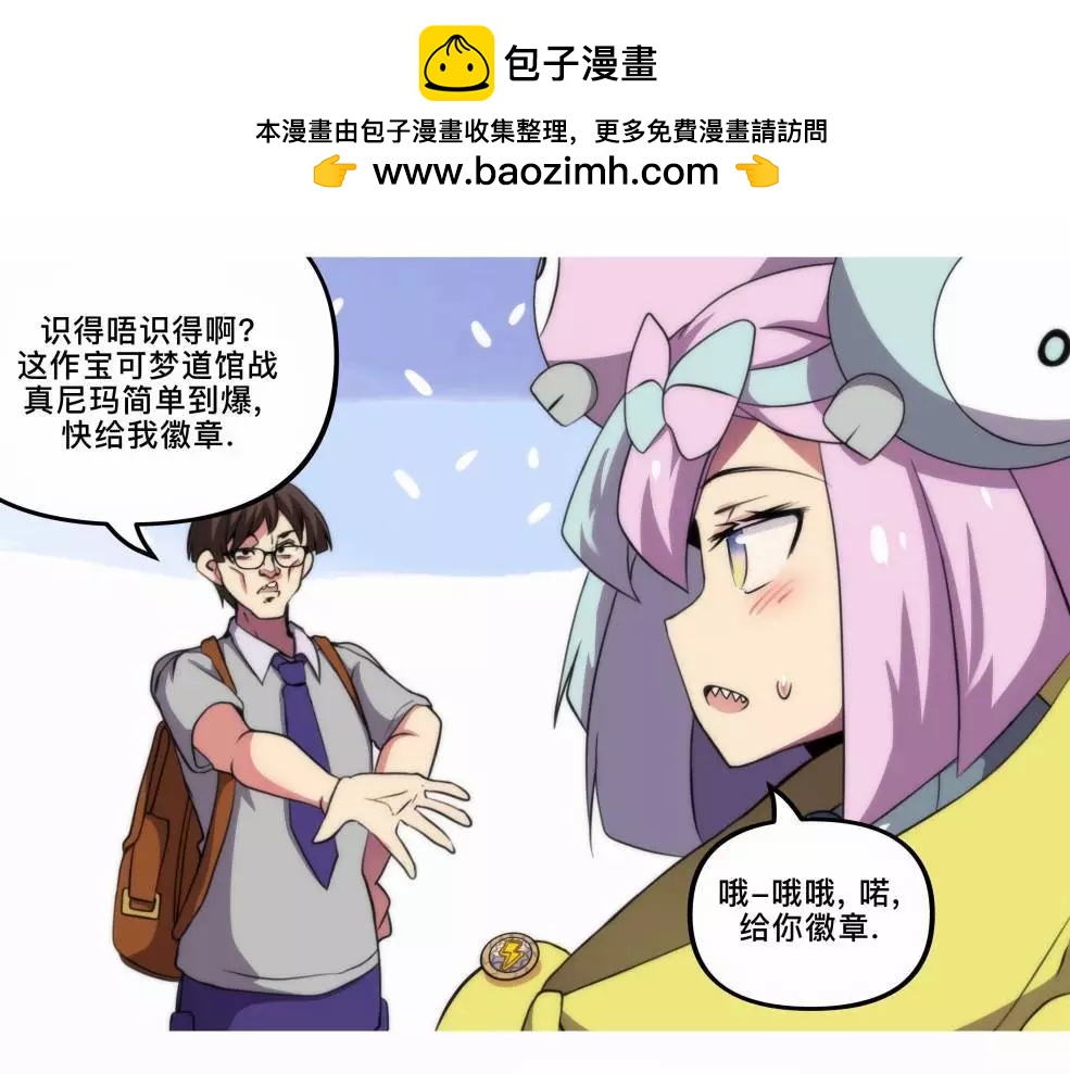 MEME娘 - 第138話 - 1