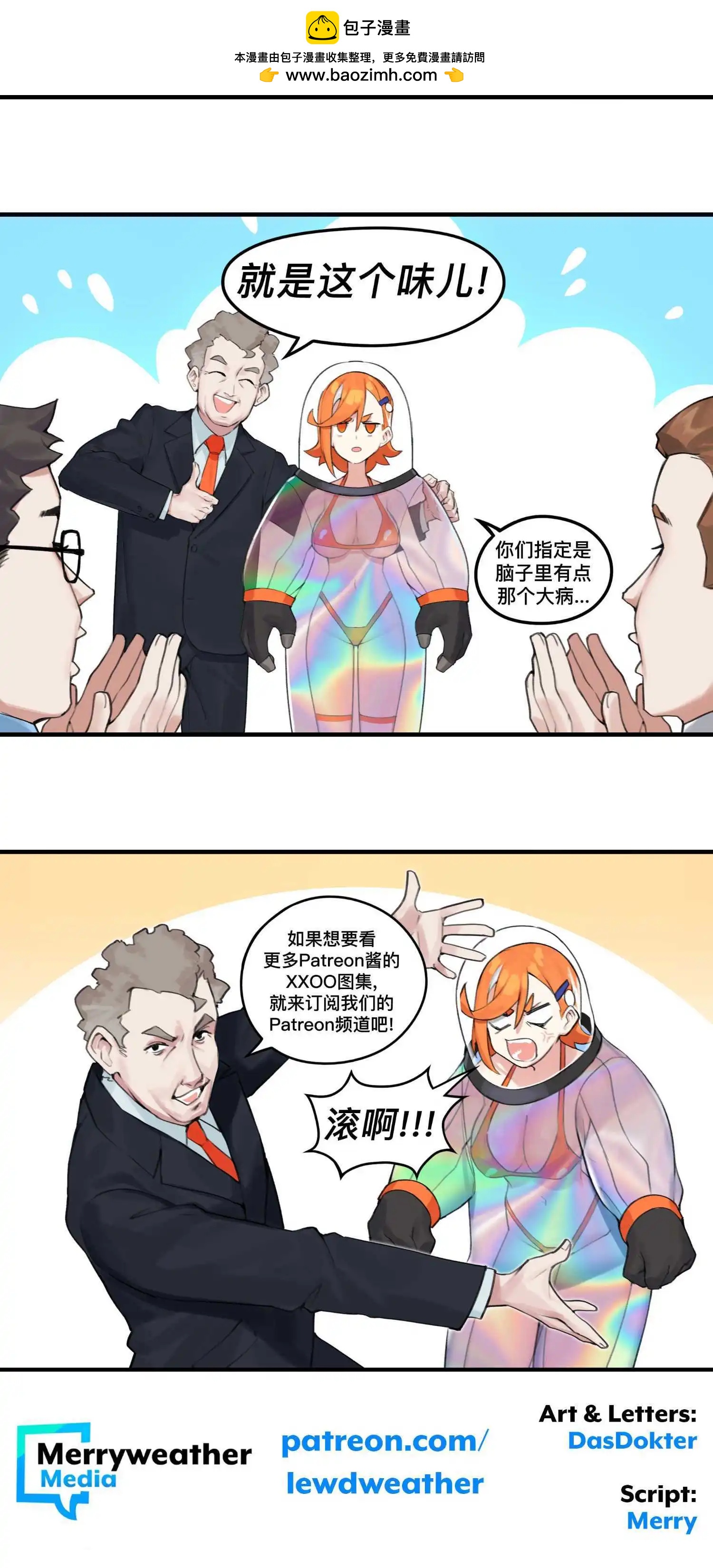 MEME娘 - 第158話 - 2