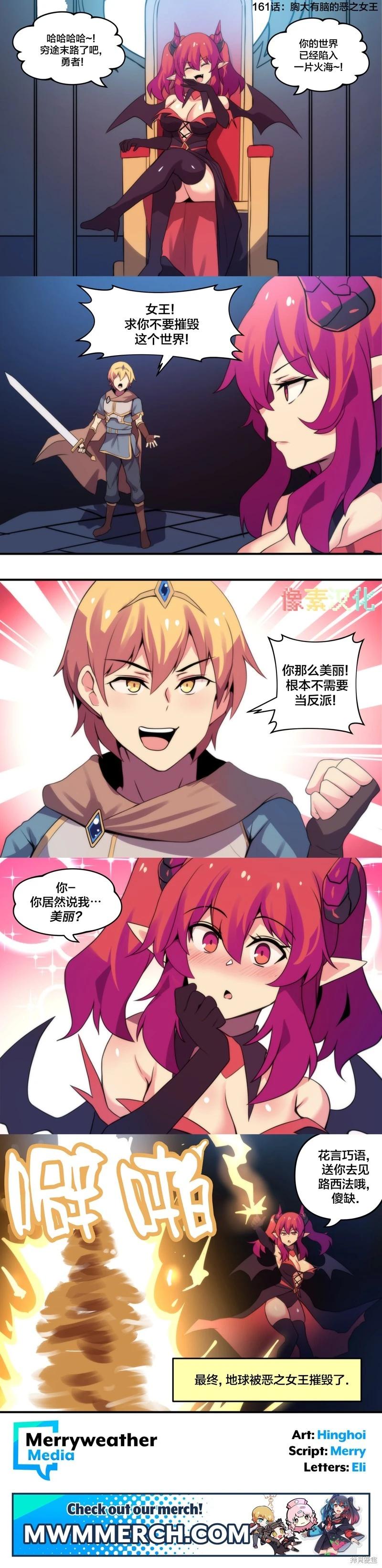 MEME娘 - 第161話 - 1