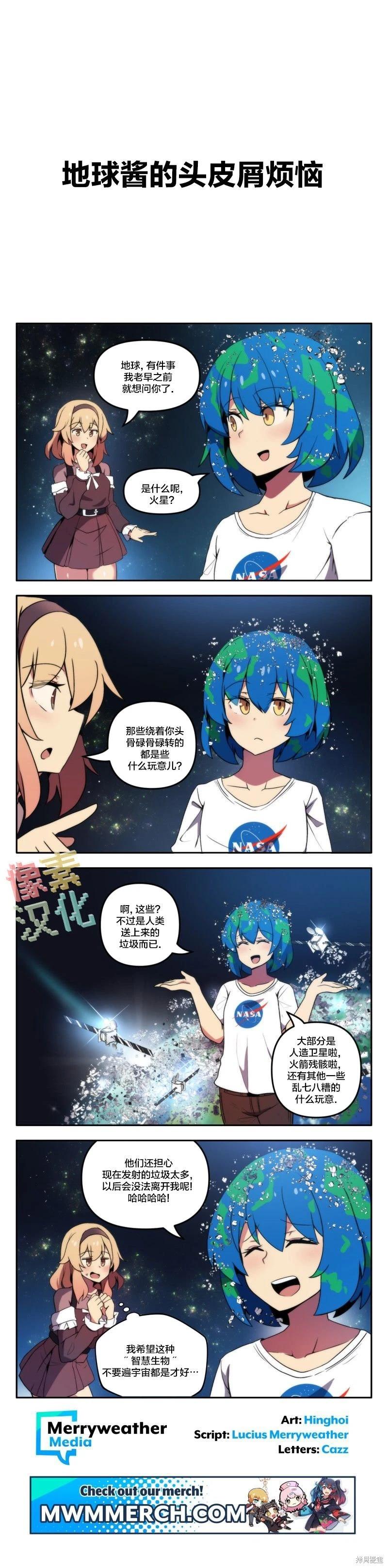 MEME娘 - 第165話 - 1