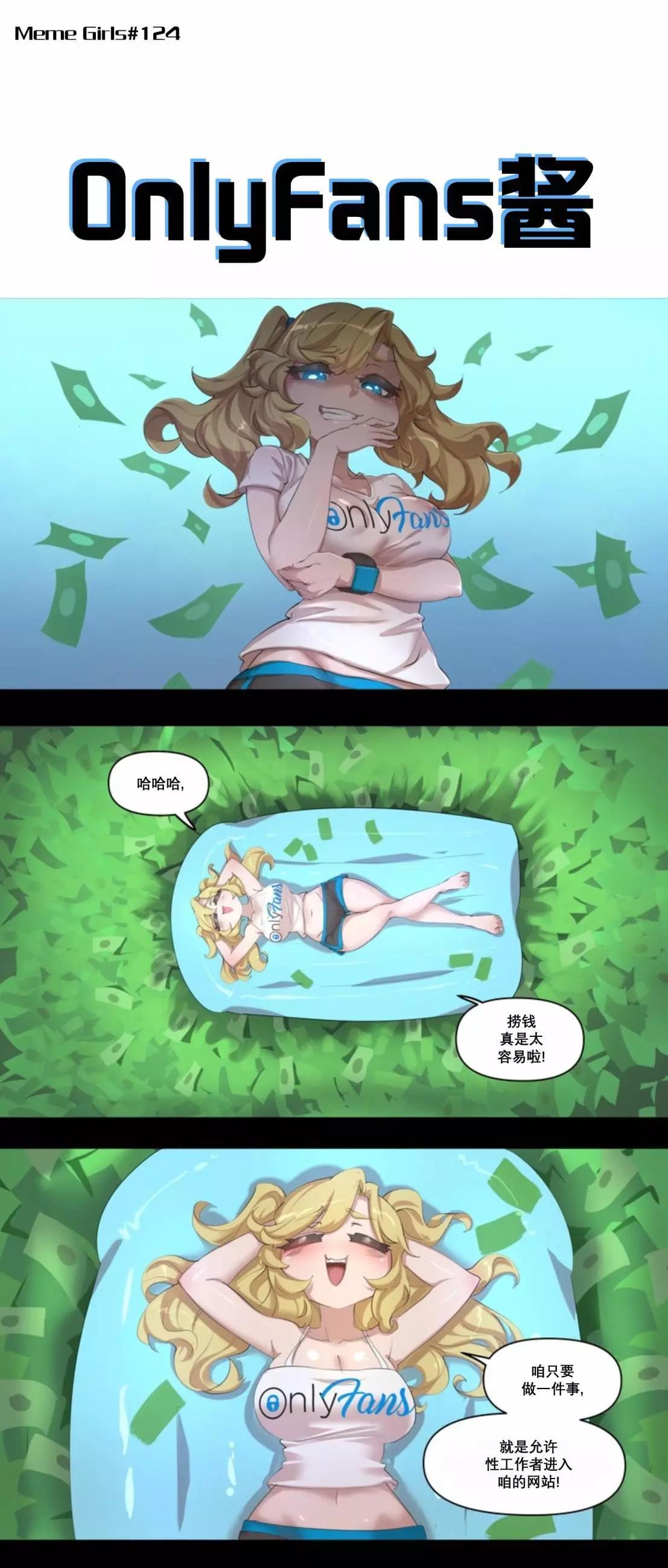 MEME娘 - 第37話 - 1