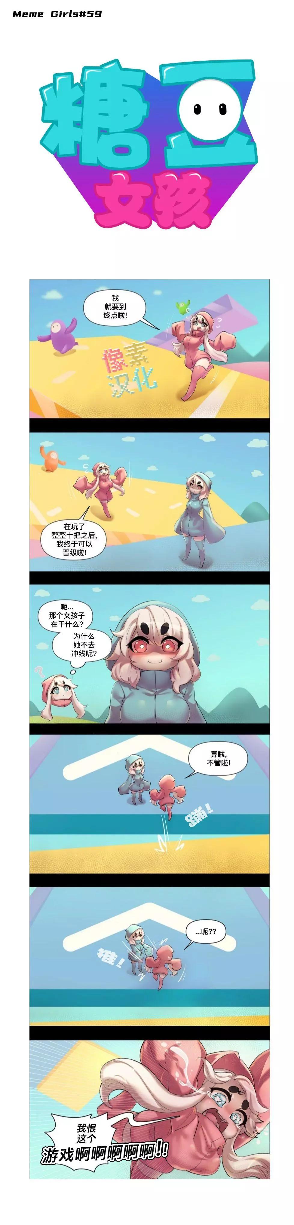 MEME娘 - 第41話 - 1