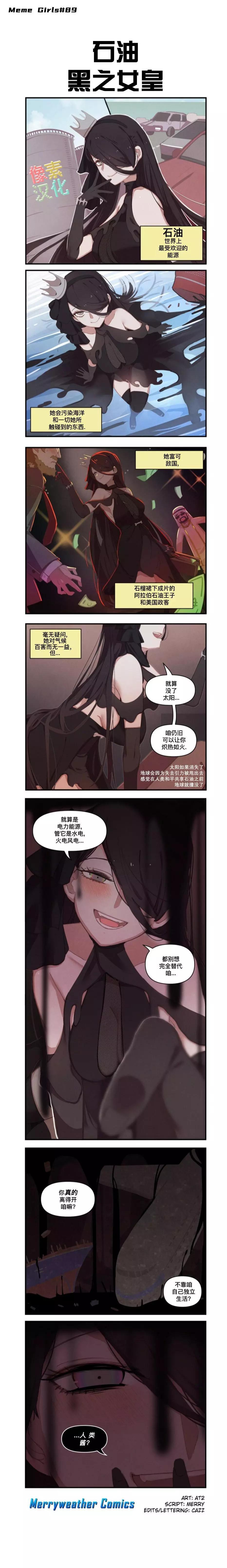 MEME娘 - 第44話 - 1