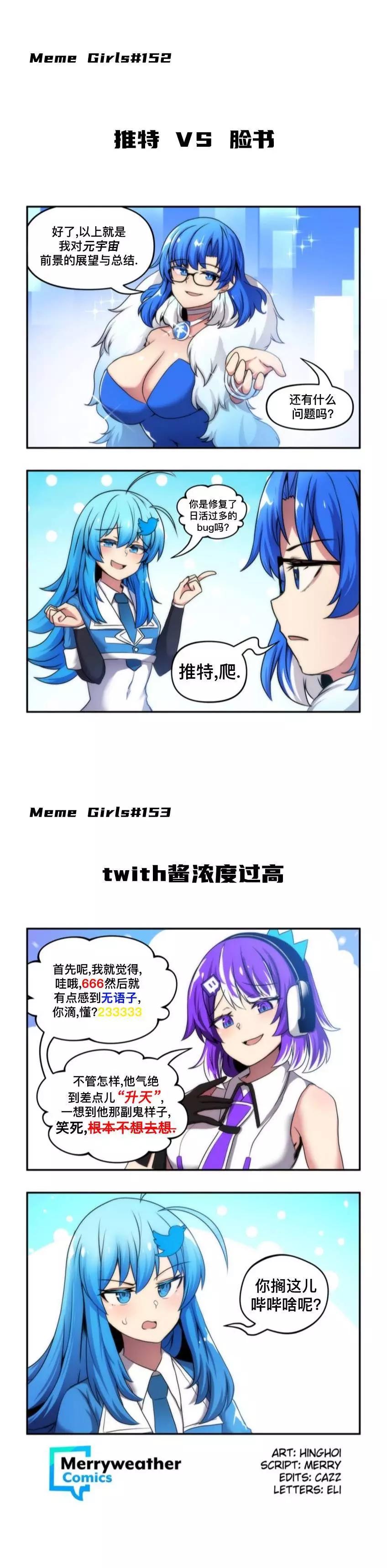 MEME娘 - 第67話 - 1