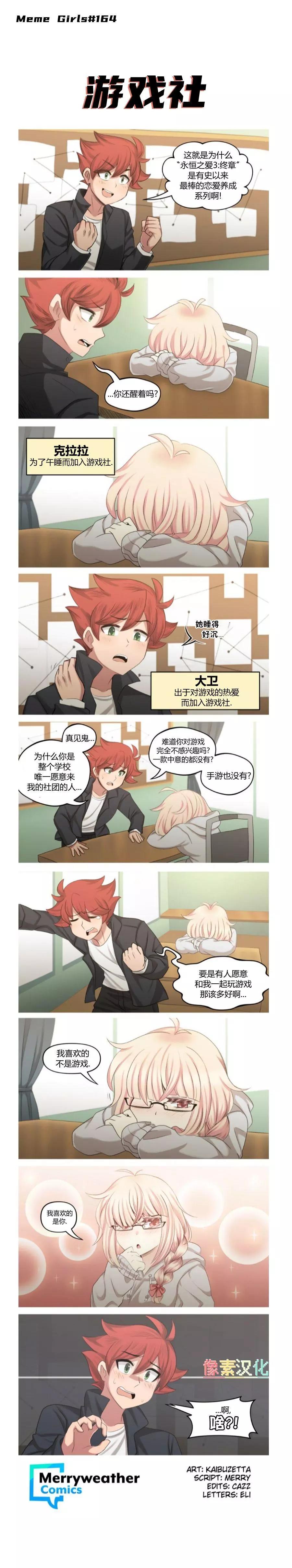 MEME娘 - 第77話 - 1