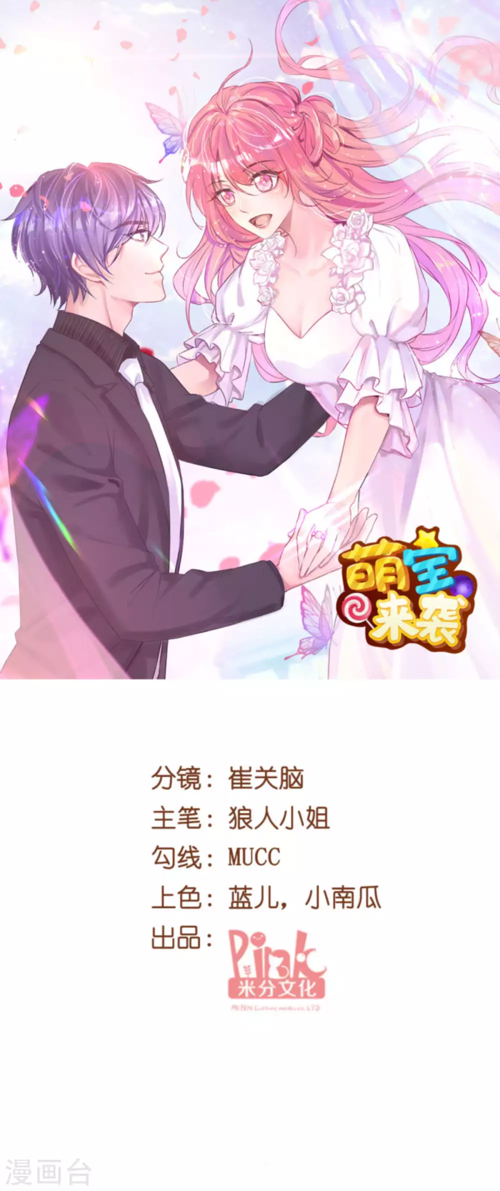萌寶來襲 - 第159話 措手不及的變心 - 1