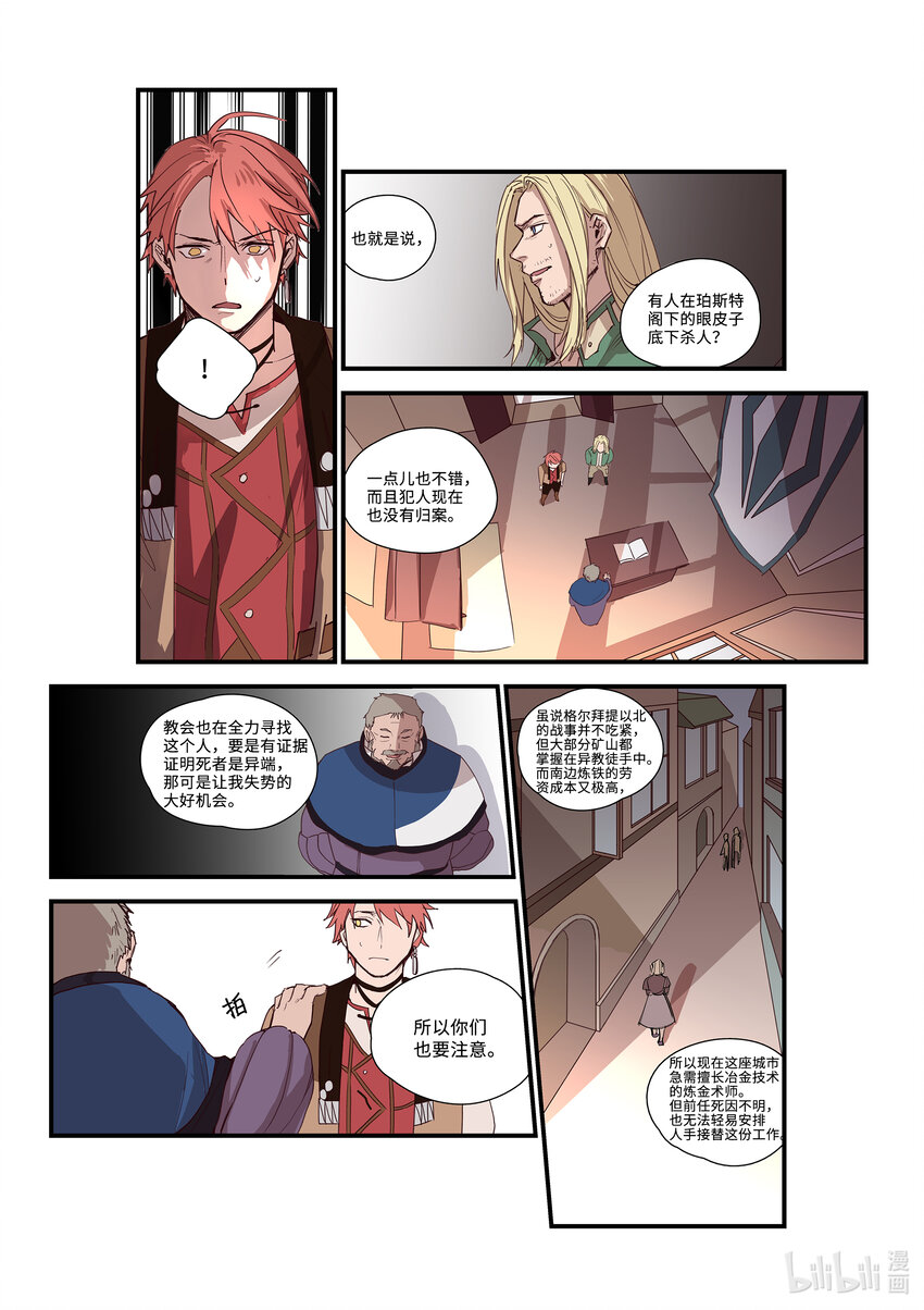夢沉瑪德拉-破冰篇 - 3 第3話 - 2