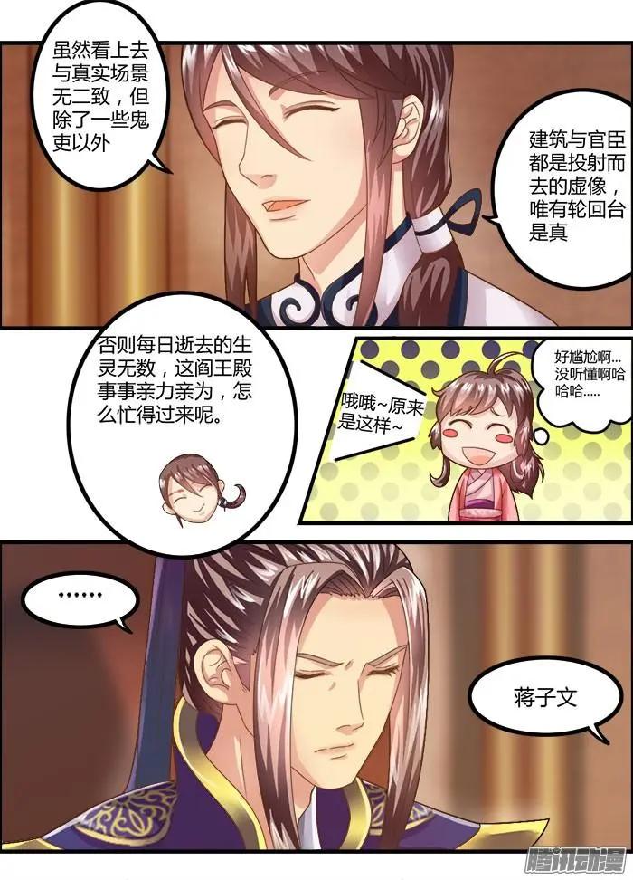 夢浮燈 - 第1章知命07 - 1