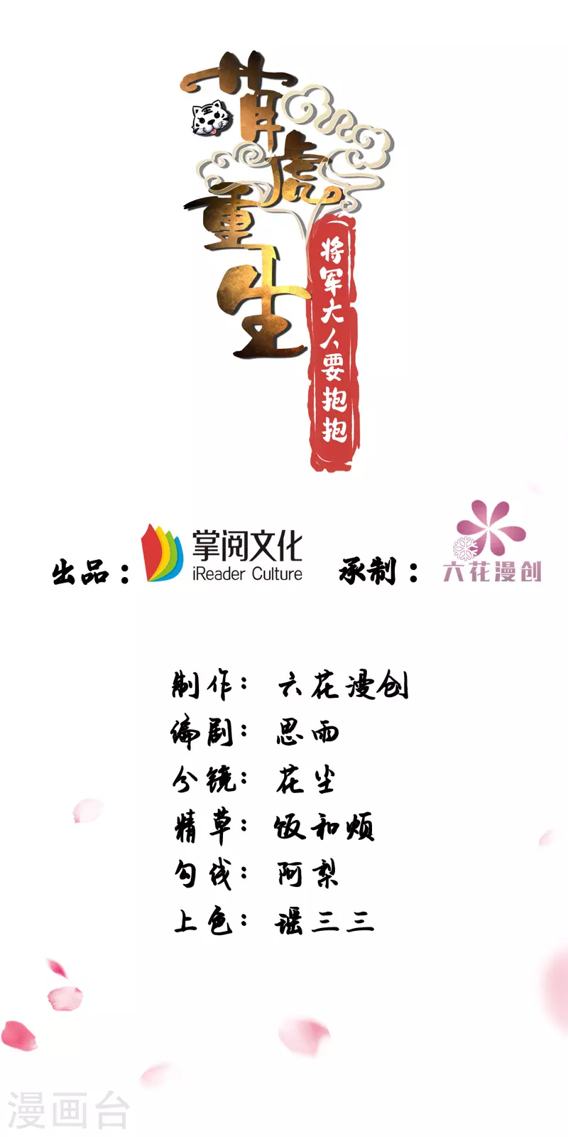 萌虎重生：將軍大人要抱抱 - 第153話 黑店留宿 - 1