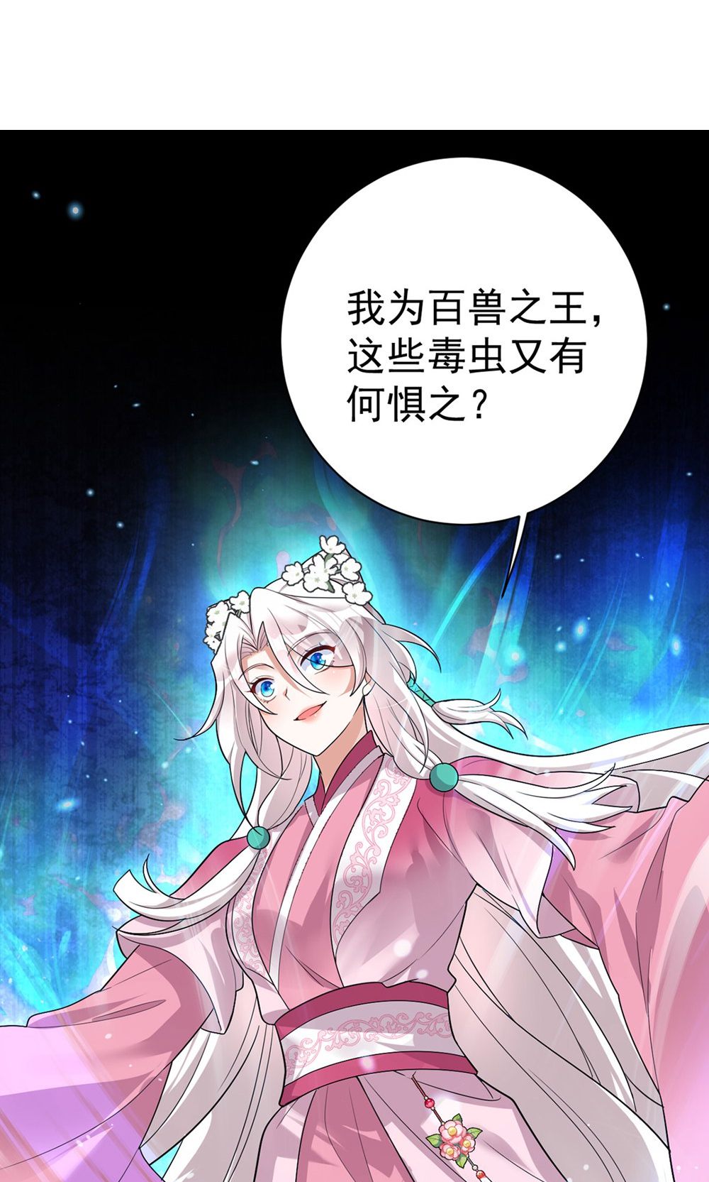 萌虎重生：將軍大人要抱抱 - 第203話 三個條件 - 1