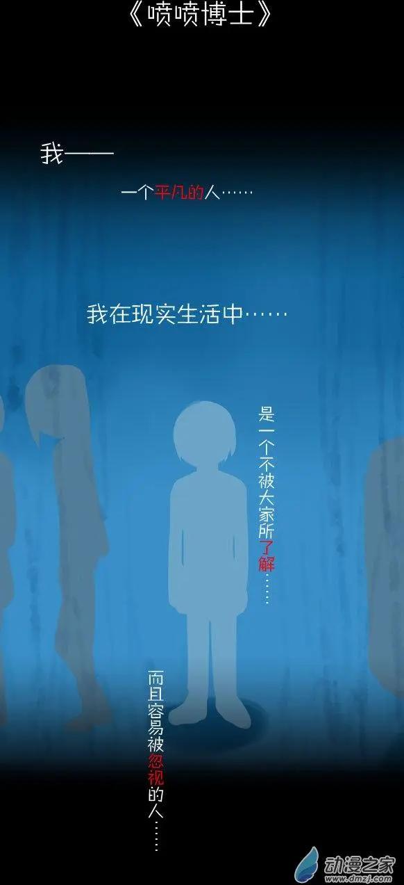 萌盡的萌娘 - 第25回 番外篇噴噴博士 - 1