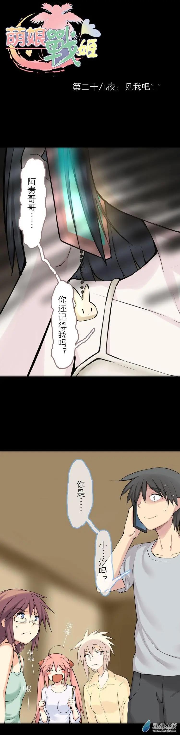 萌盡的萌娘 - 第44回 見我吧 - 1