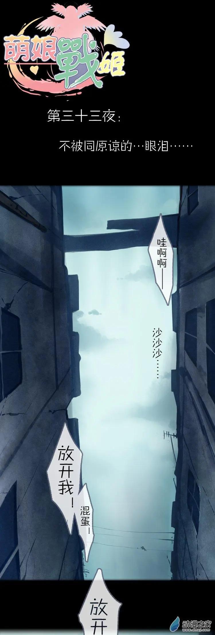 萌盡的萌娘 - 第48回 不被同情的眼淚 - 1