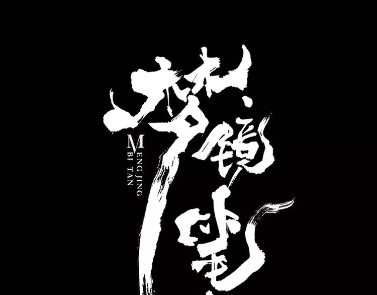 夢鏡筆談 - 第4話 性格突變？(1/3) - 1
