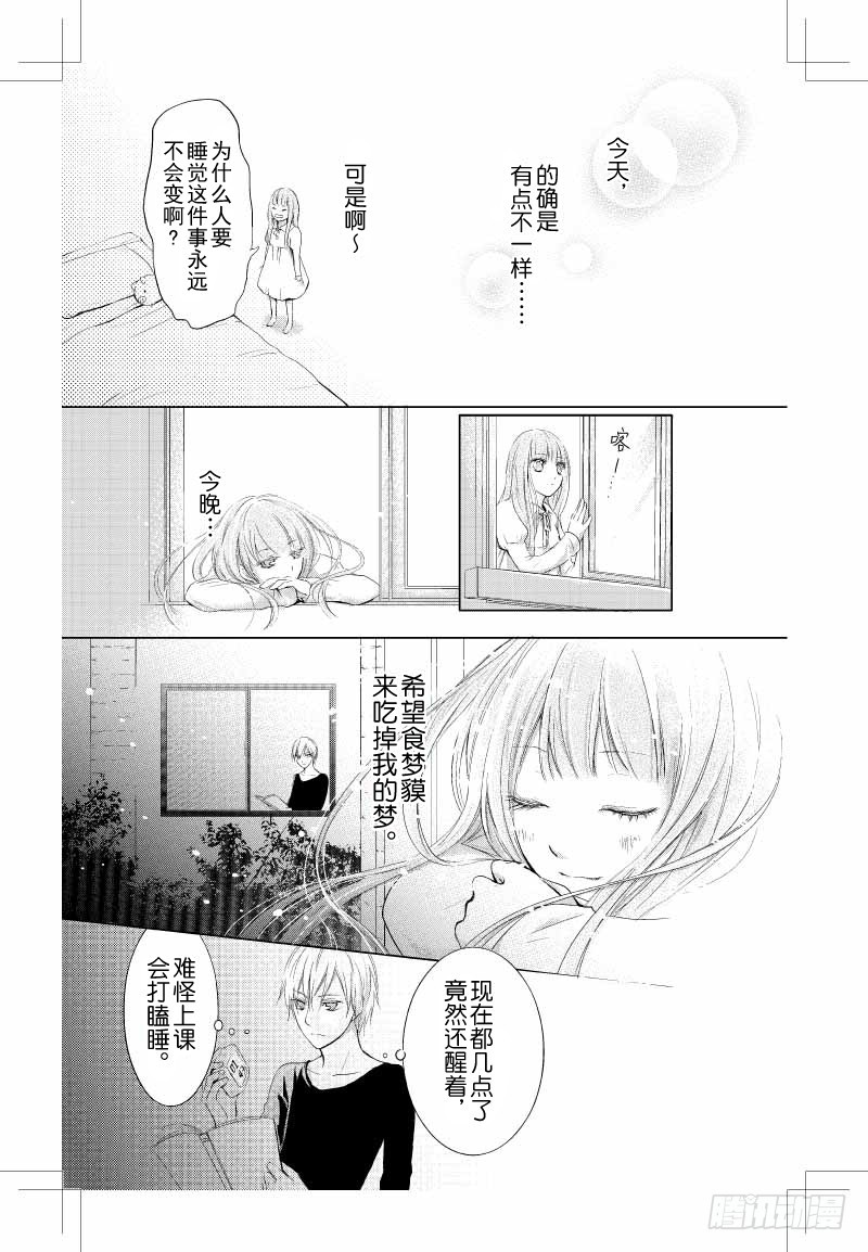 夢境地 - 第2話 - 1