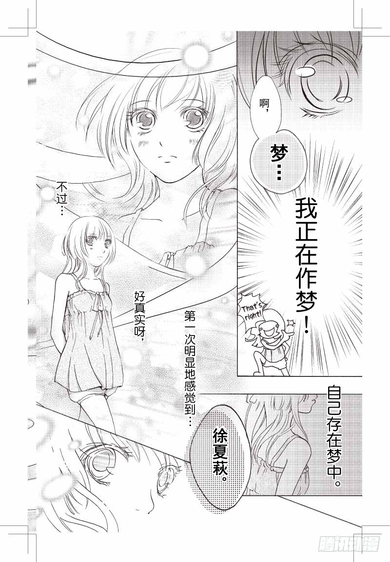 夢境地 - 第8話 - 1