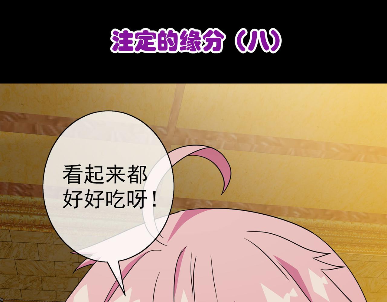 夢境: 交錯之影 - 043註定的緣分（八）(1/5) - 3