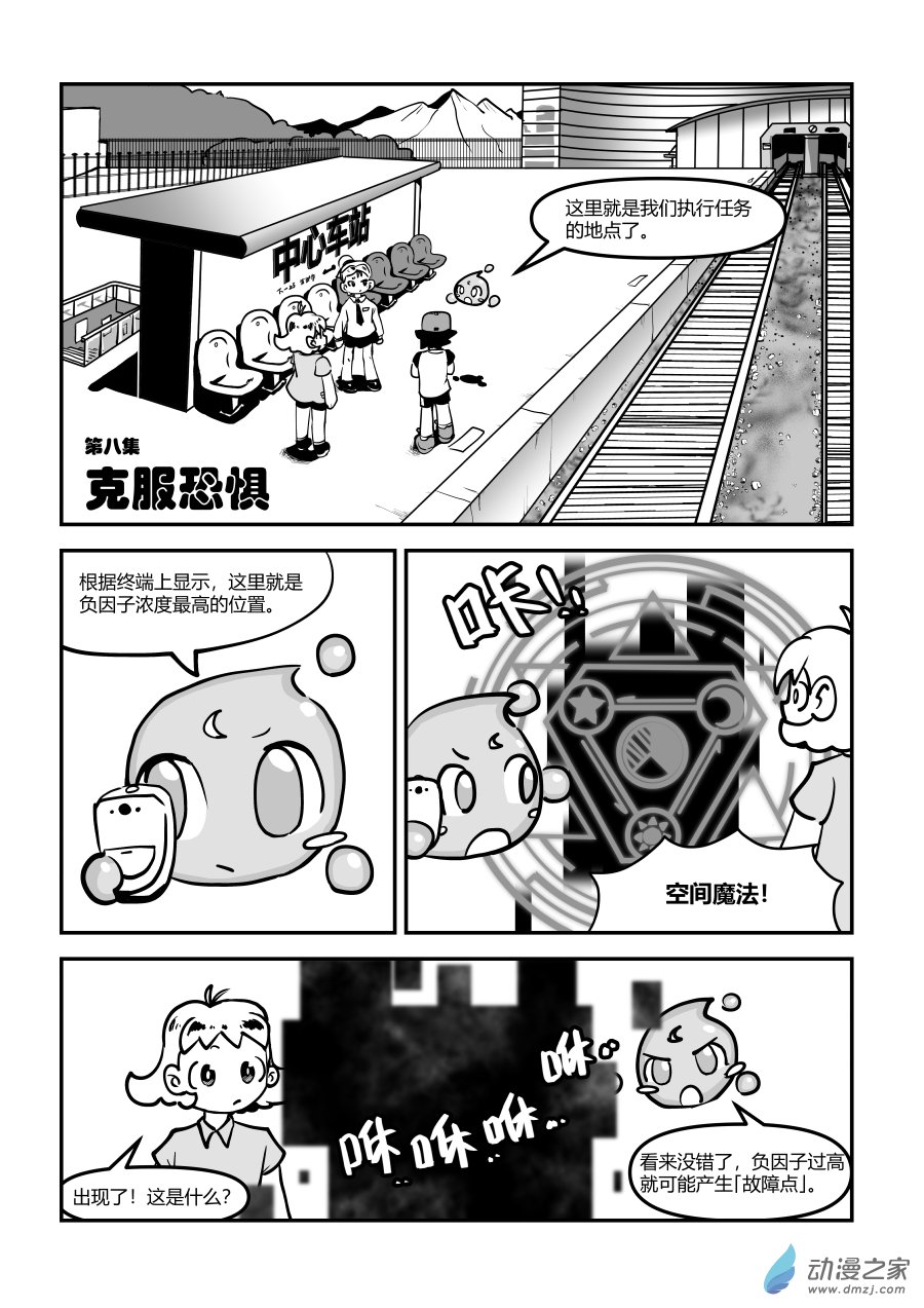 夢精靈☆夏卡 - 第08話 克服恐懼 - 1