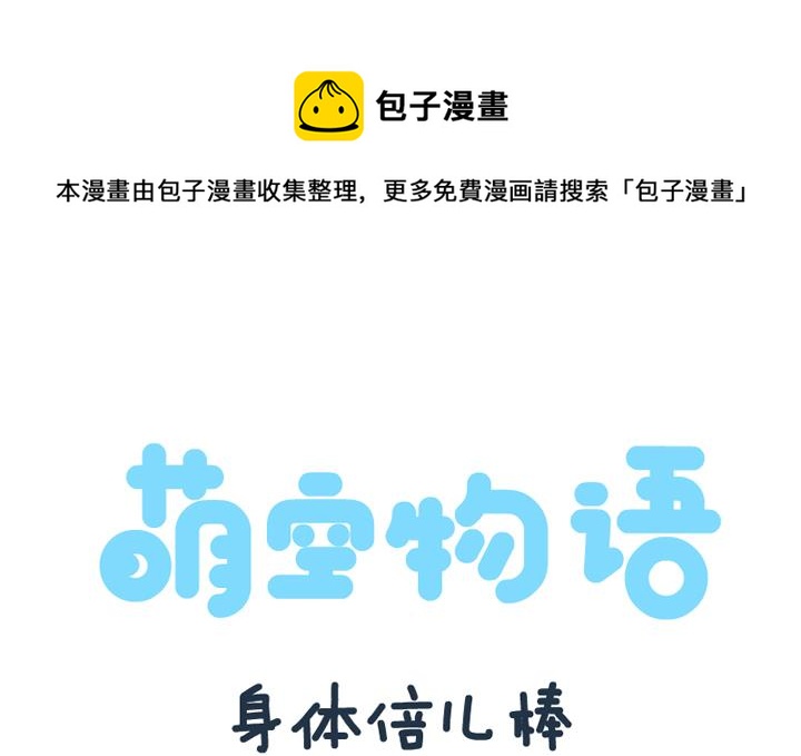 萌空物語 - 萌空物語 第19集 - 1