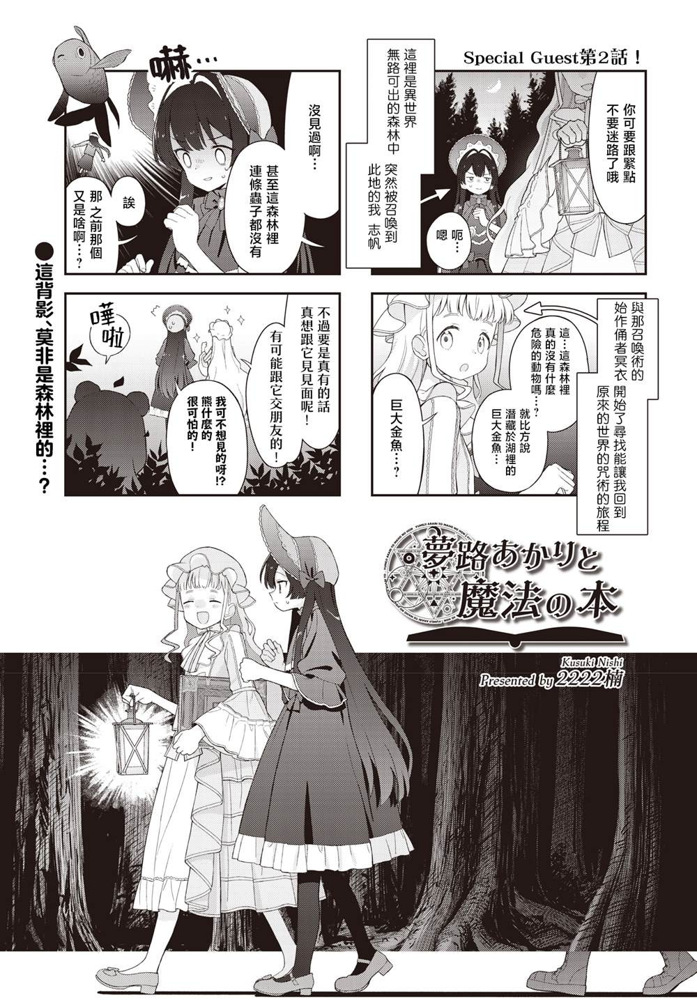 夢路明燈與魔法之書 - 第2話 - 1