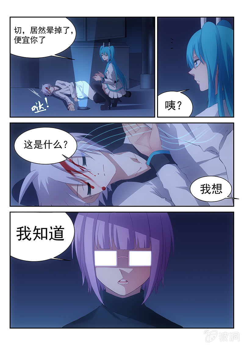 萌娘戰隊 - 第30話:邢開的隱私和藍彌的信仰 - 2