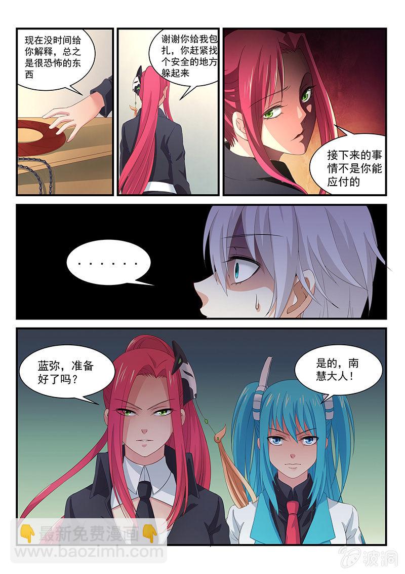 萌娘戰隊 - 第5話:這不是你能應付的! - 3