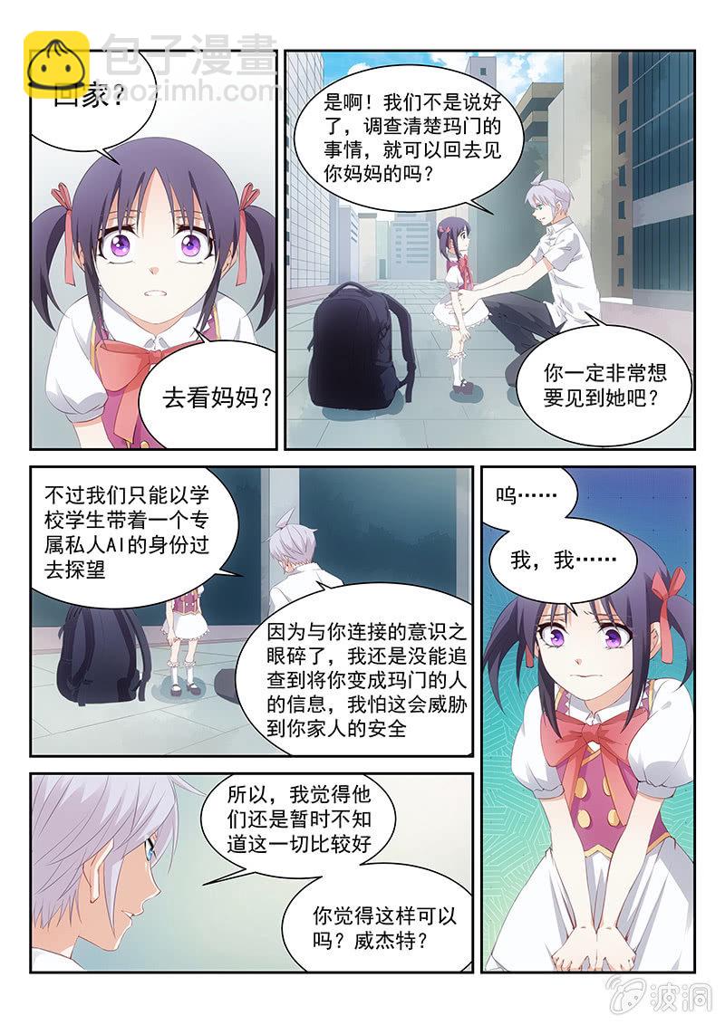 萌娘戰隊 - 第61話:你聽好，妹妹的名字 - 2