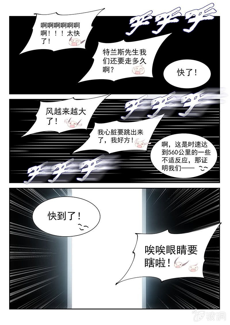 萌娘戰隊 - 第63話:神奇博士是個蘿莉 - 1
