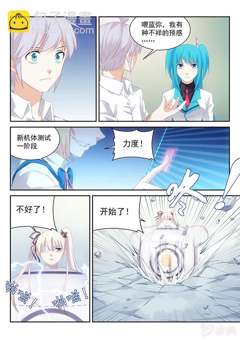 萌娘戰隊 - 第65話:讓你們也嚐嚐芥末巧克力 - 2