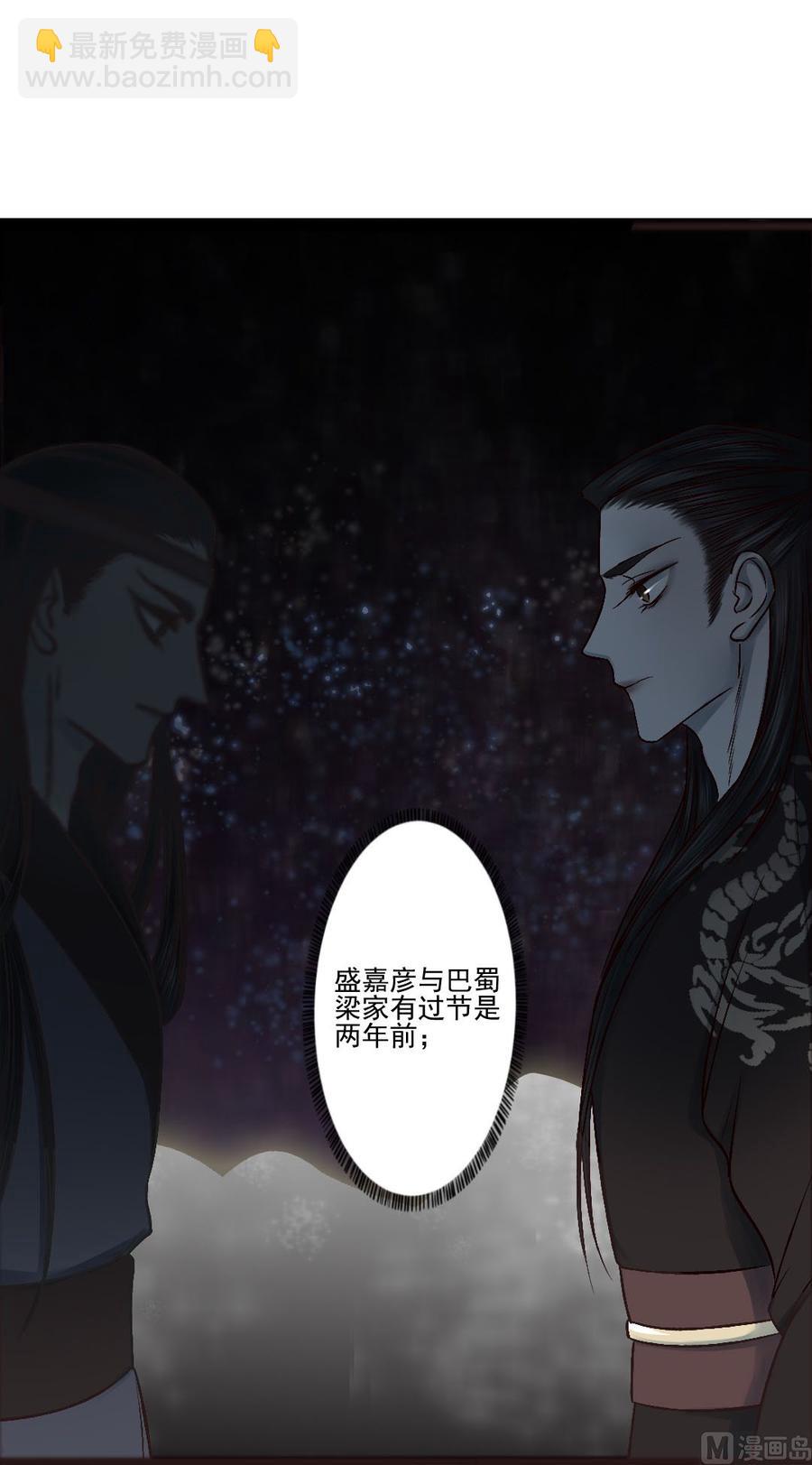 孟婆追夫記 - 第41話 蜀中恩怨 - 2