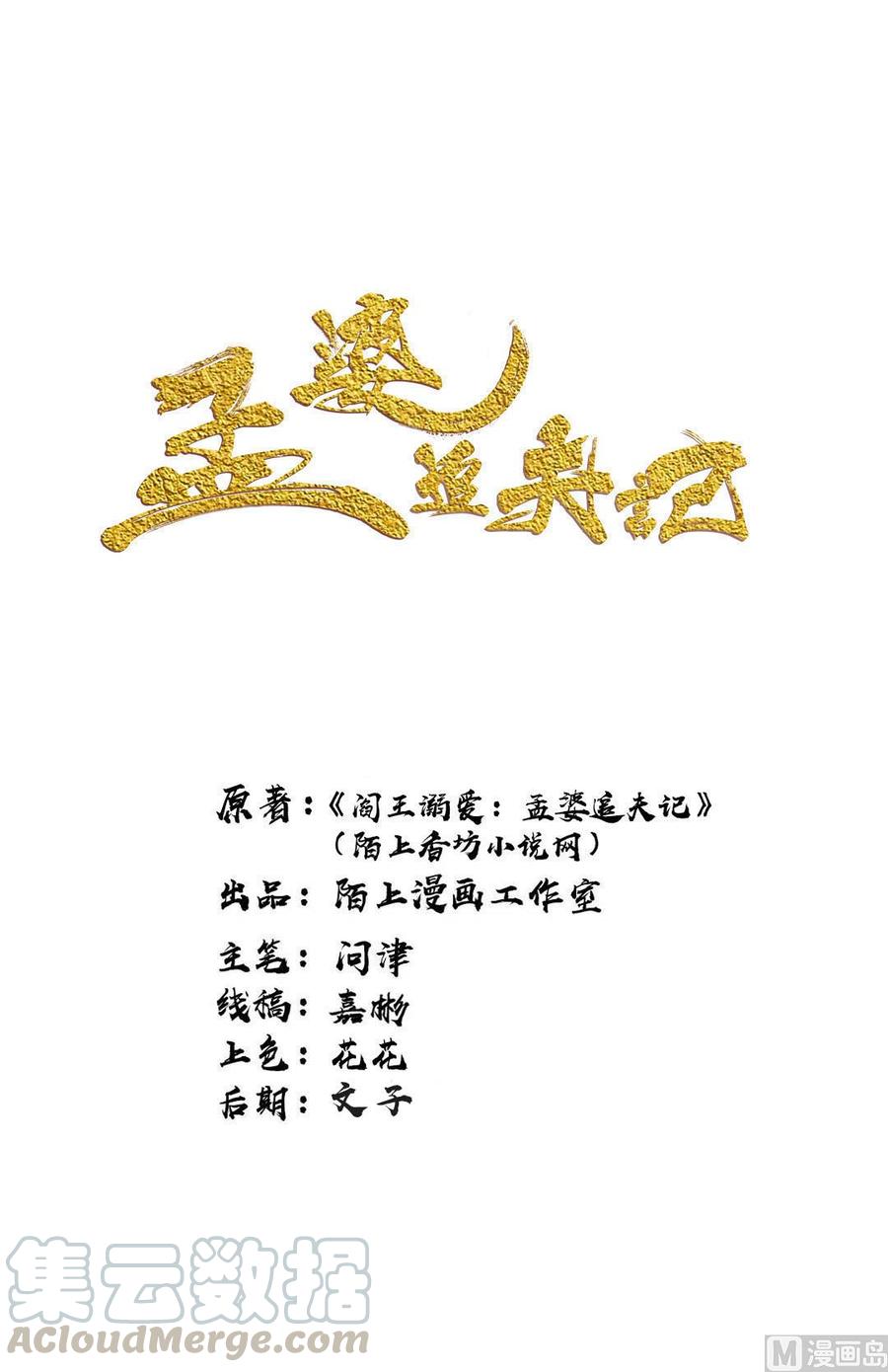 孟婆追夫記 - 第48話 啓程 - 1