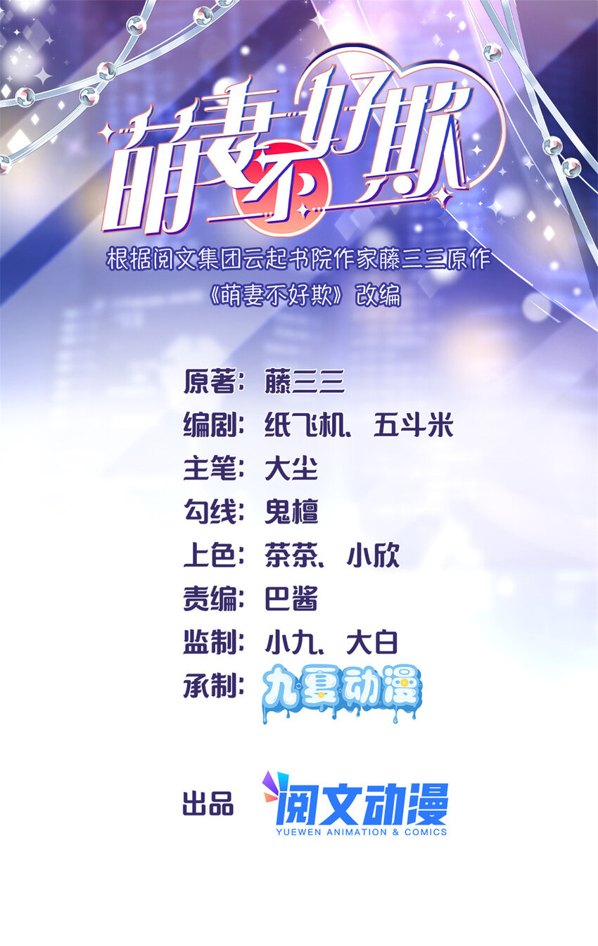萌妻不好欺 - 28 迫不及待投懷送抱？ - 1