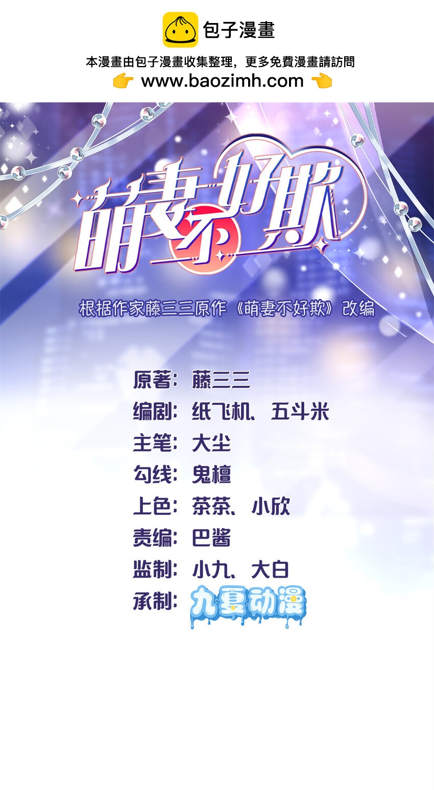 萌妻不好欺 - 65 小葉董，拿下標的！ - 1